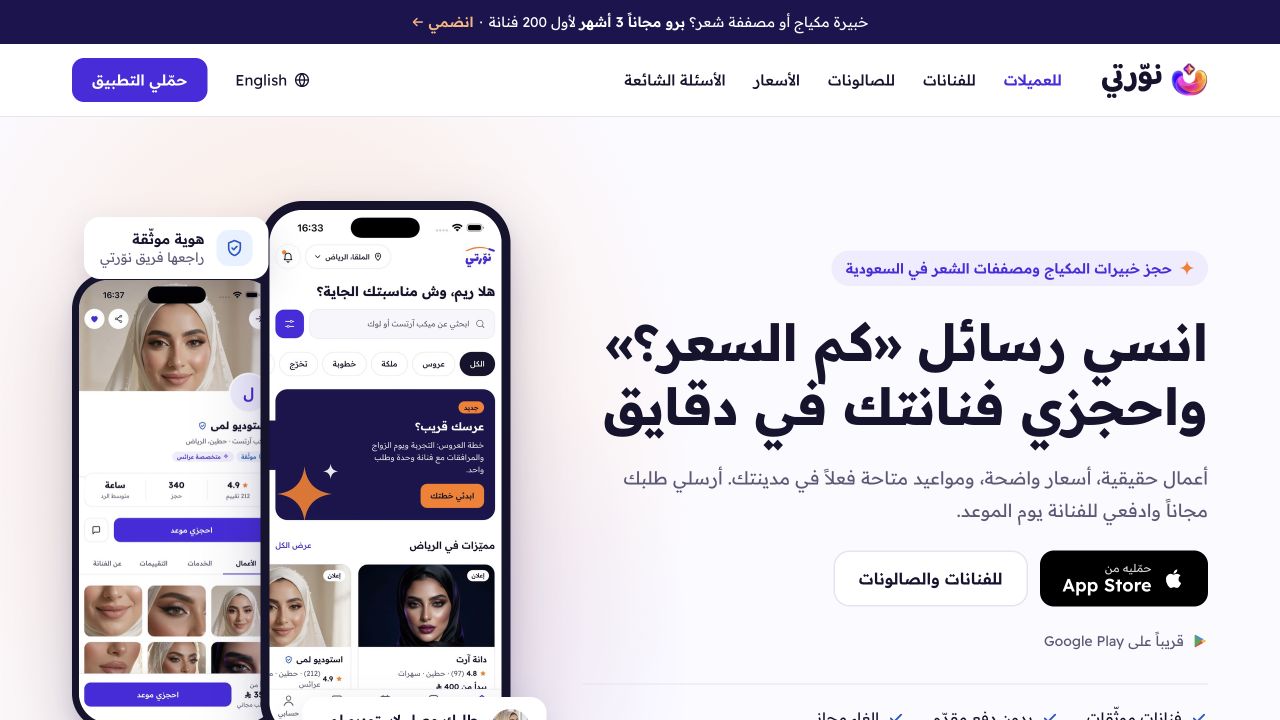 Nawwarti Arabic landing page